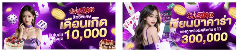 โปรโมชั่น