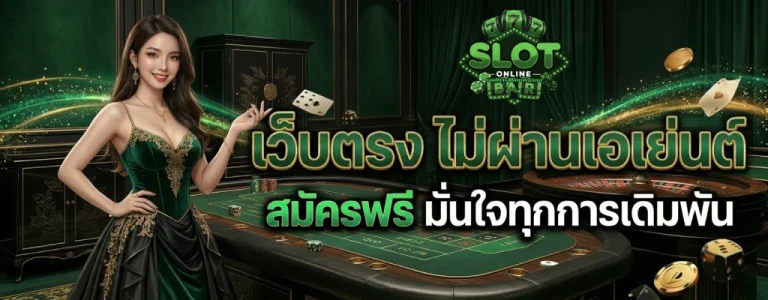 เว็บเกมสล็อตแตกง่าย
